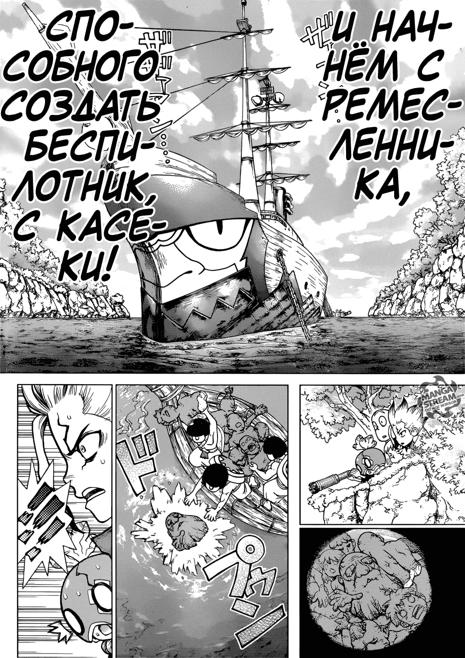 Манга Доктор Стоун - Глава 116 Страница 7