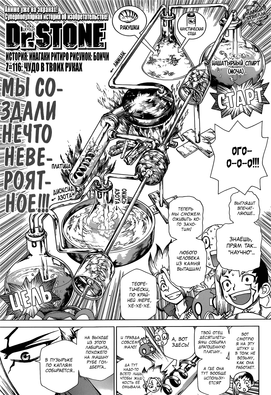 Манга Доктор Стоун - Глава 116 Страница 2