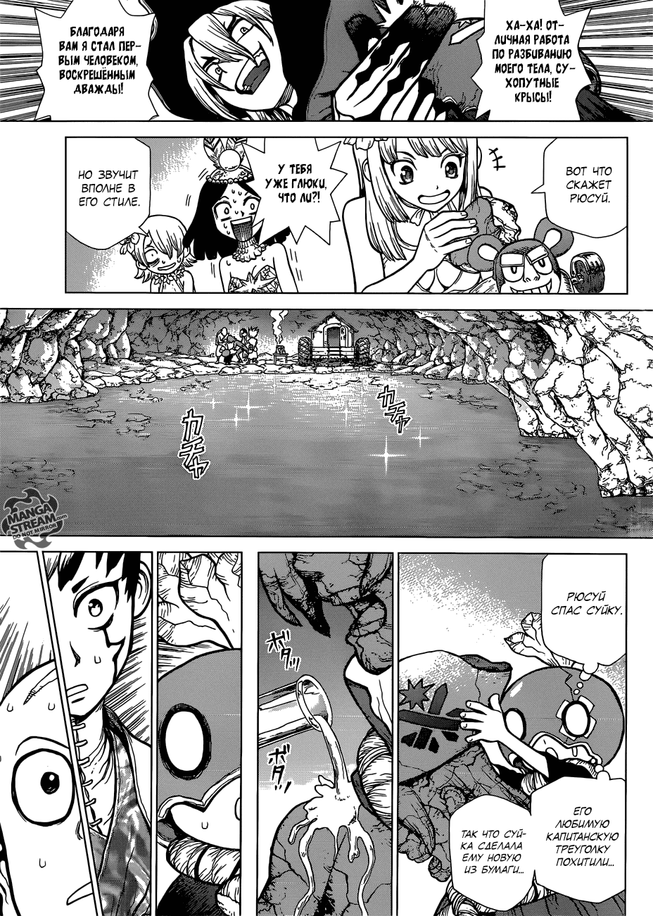 Манга Доктор Стоун - Глава 116 Страница 16