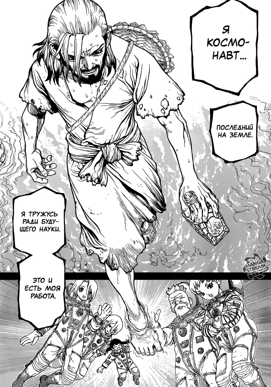 Манга Доктор Стоун - Глава 115 Страница 13
