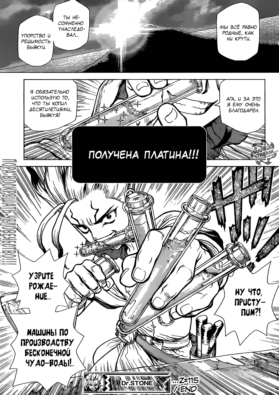 Манга Доктор Стоун - Глава 115 Страница 20