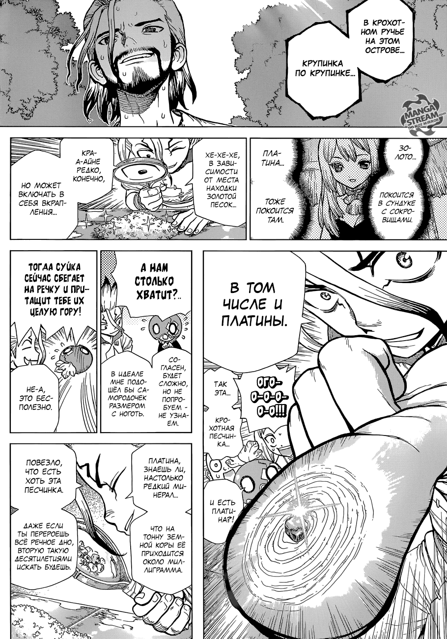 Манга Доктор Стоун - Глава 115 Страница 9