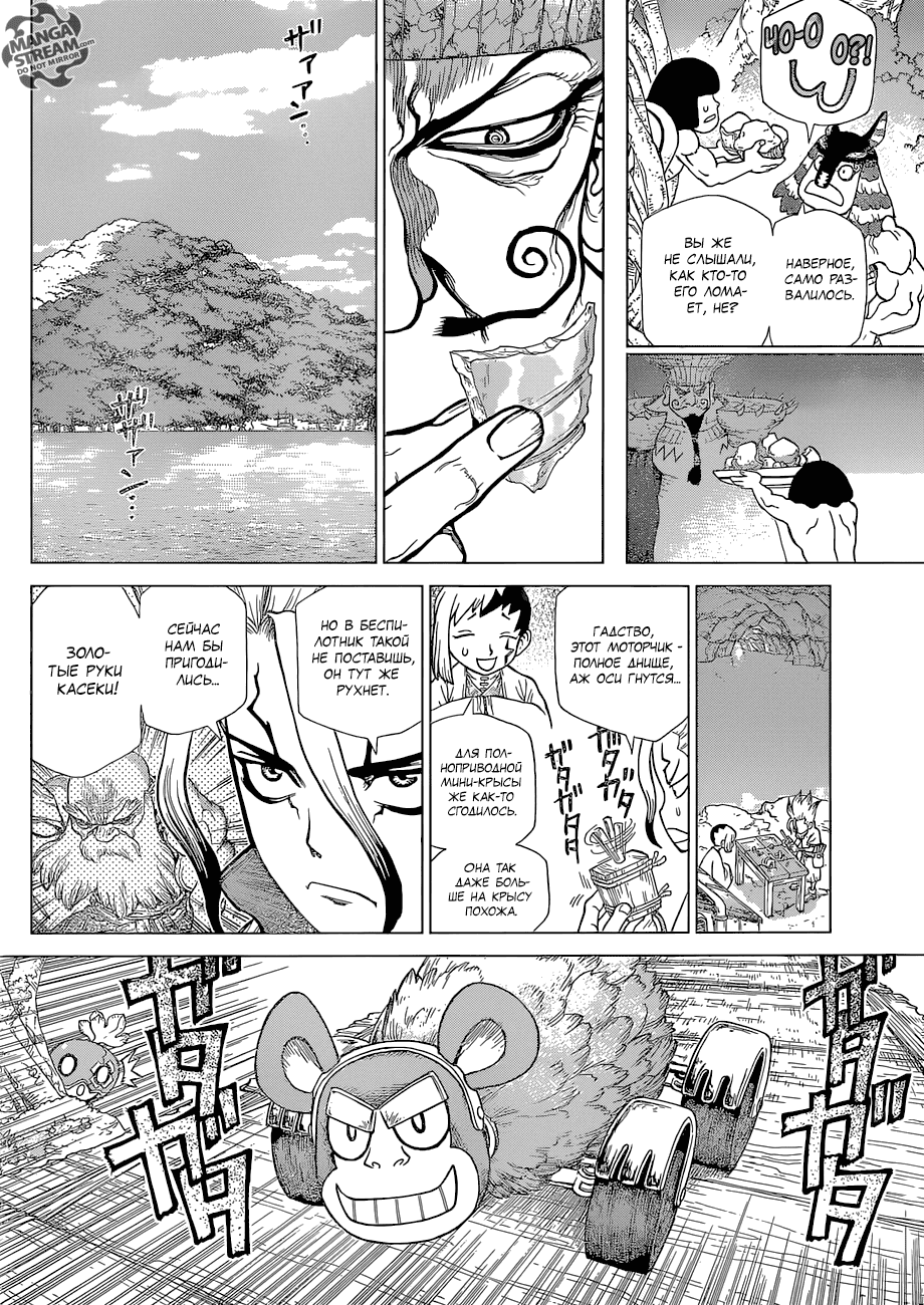 Манга Доктор Стоун - Глава 115 Страница 7