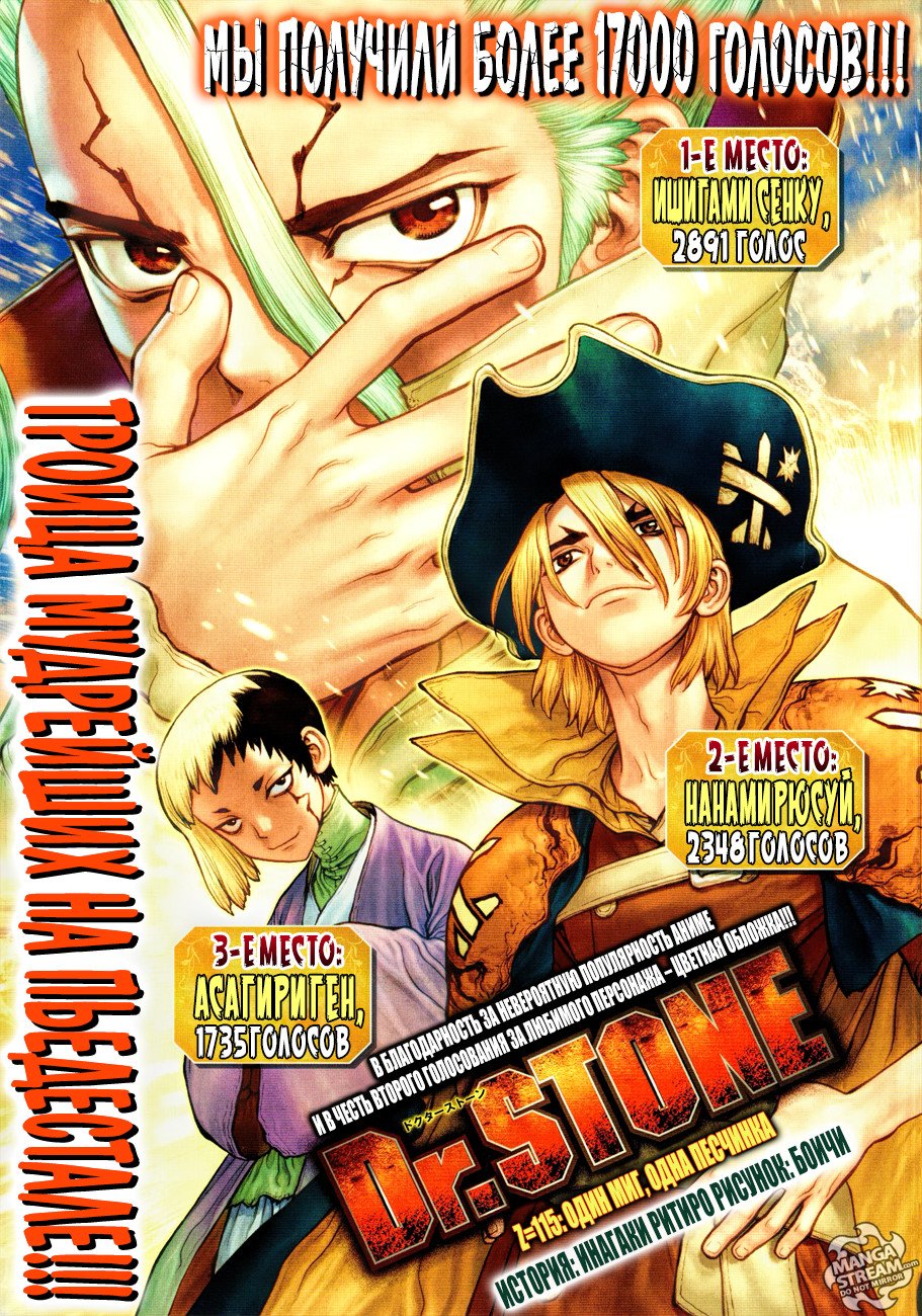 Манга Доктор Стоун - Глава 115 Страница 2