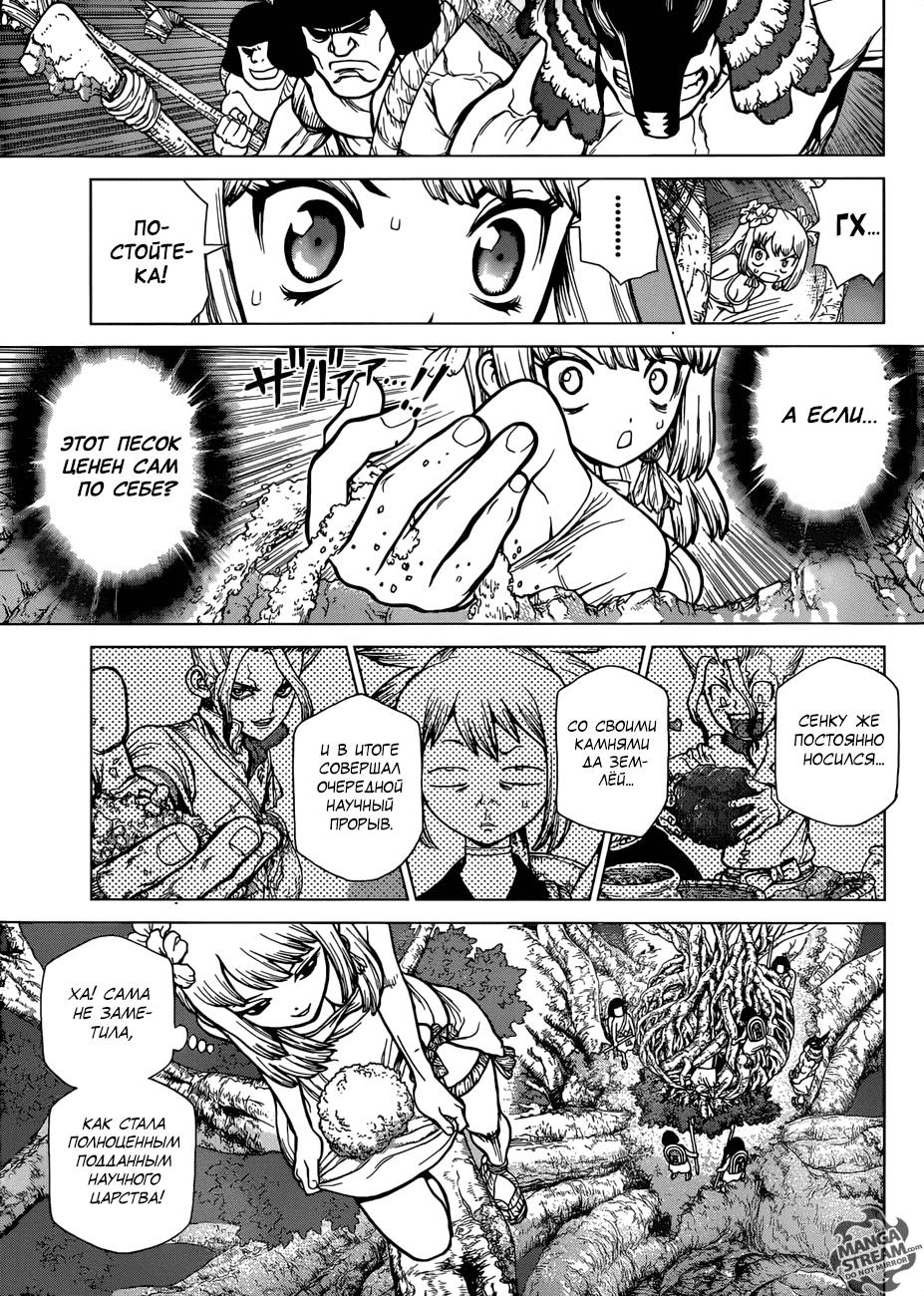 Манга Доктор Стоун - Глава 115 Страница 6