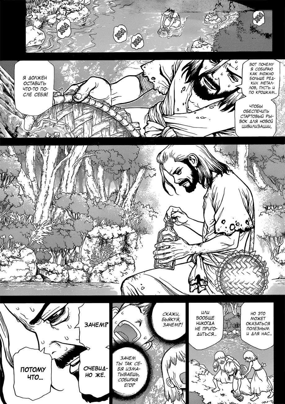 Манга Доктор Стоун - Глава 115 Страница 12