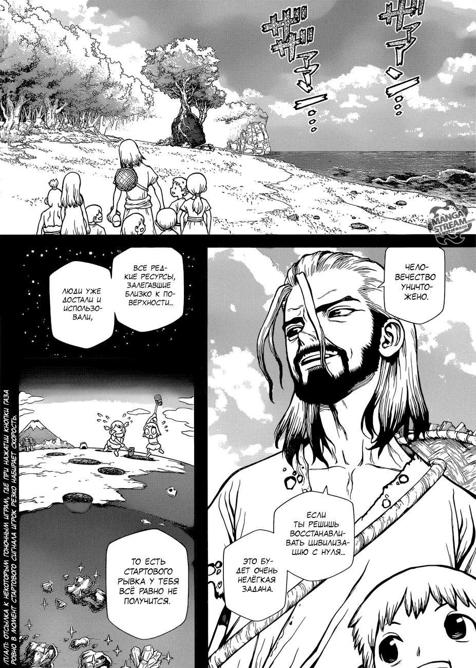 Манга Доктор Стоун - Глава 115 Страница 11