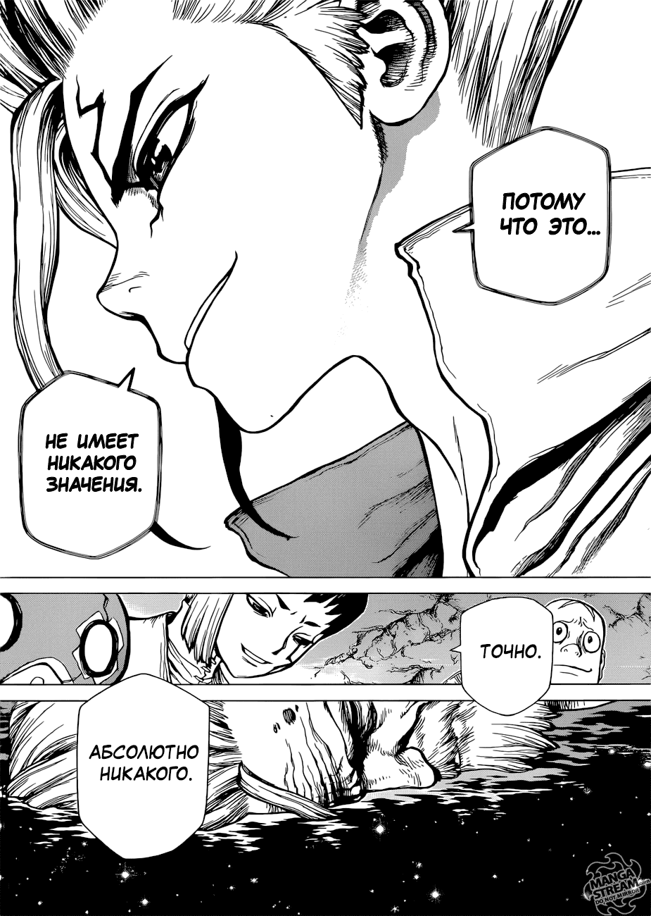 Манга Доктор Стоун - Глава 115 Страница 19