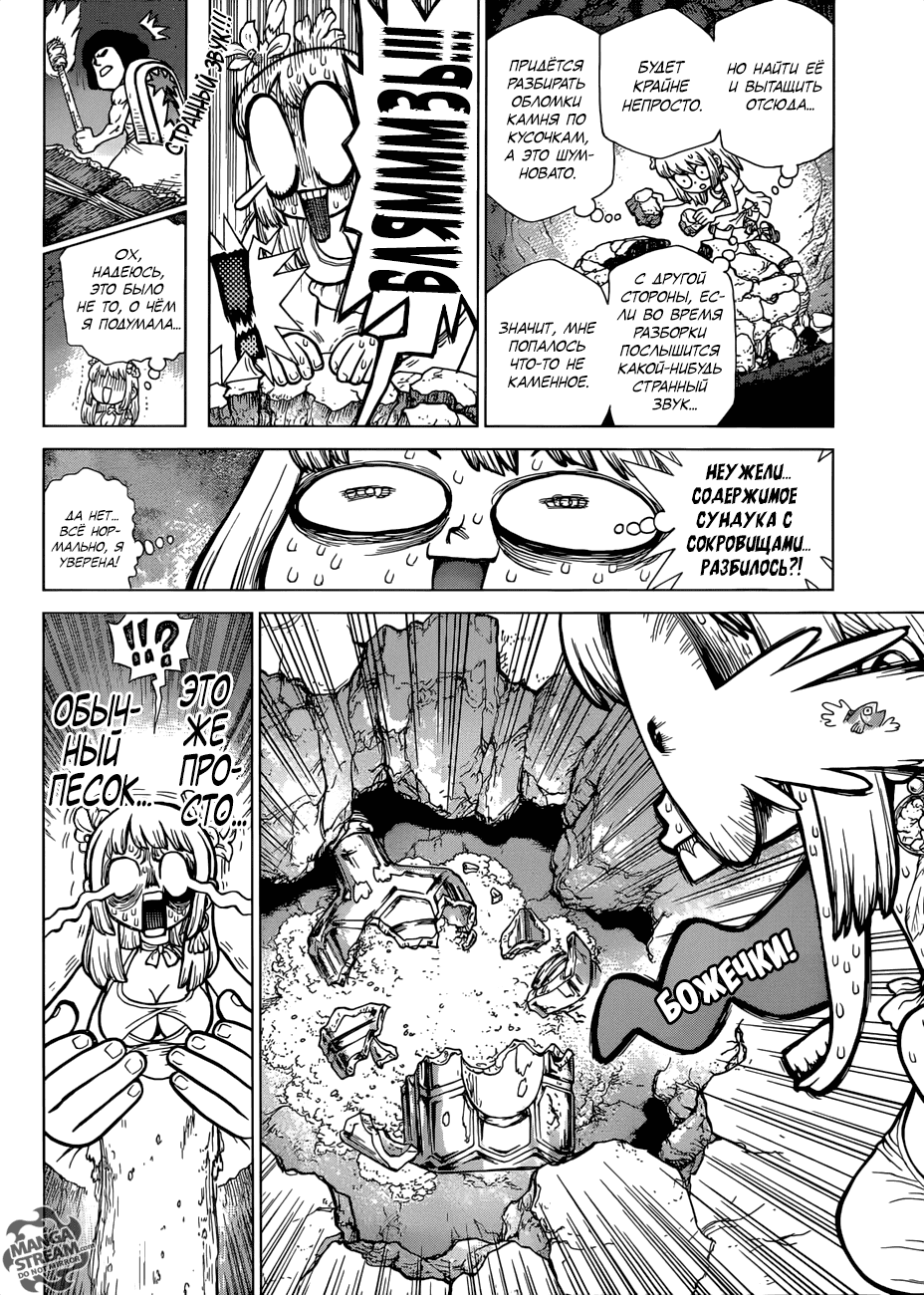 Манга Доктор Стоун - Глава 115 Страница 5