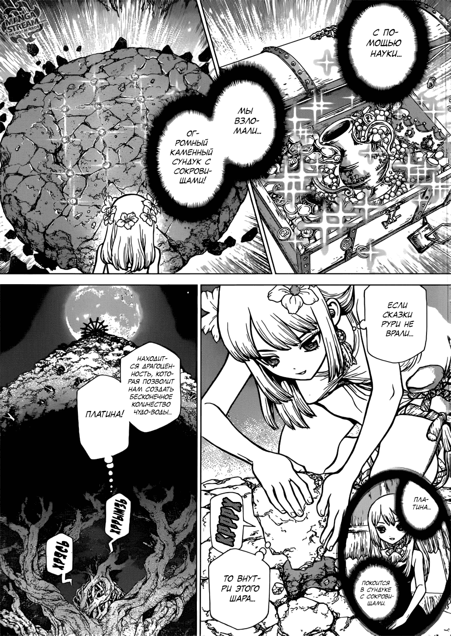 Манга Доктор Стоун - Глава 115 Страница 4