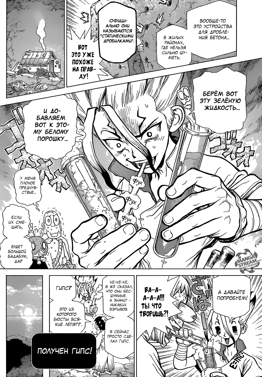 Манга Доктор Стоун - Глава 114 Страница 8