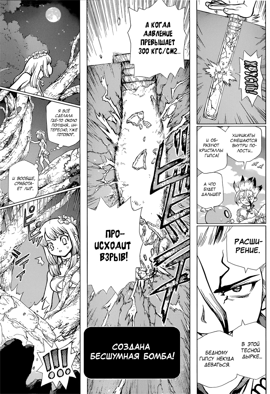 Манга Доктор Стоун - Глава 114 Страница 15