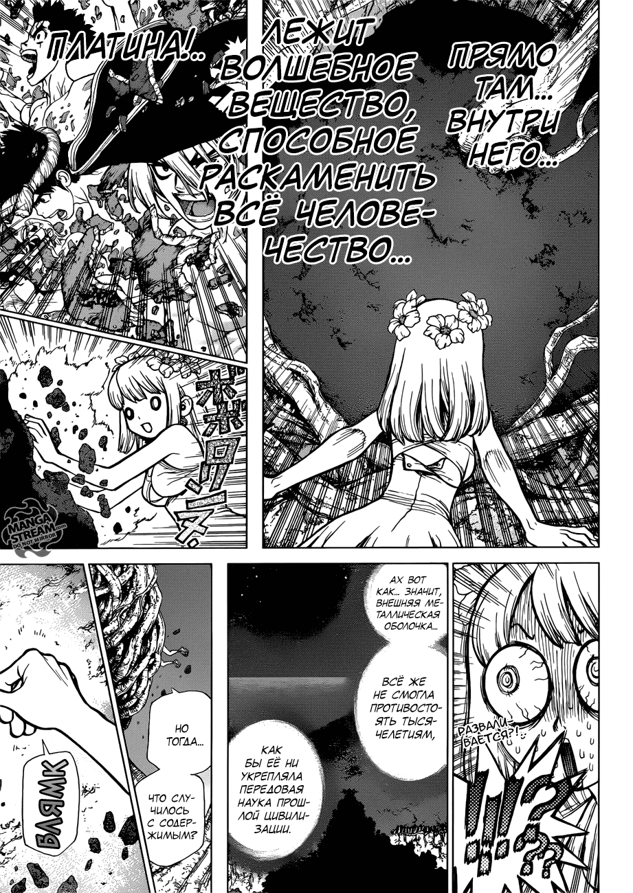 Манга Доктор Стоун - Глава 114 Страница 4