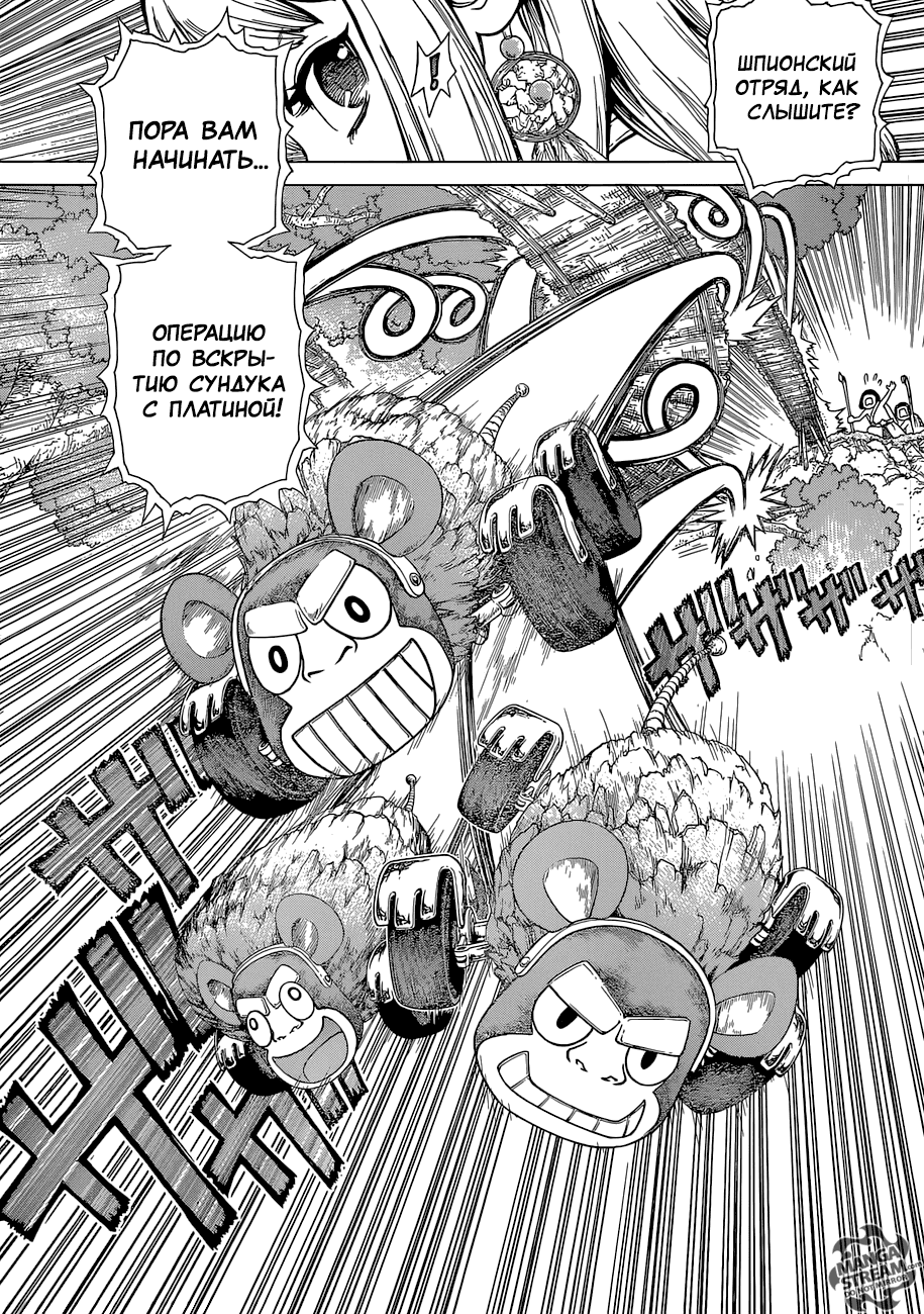 Манга Доктор Стоун - Глава 114 Страница 9