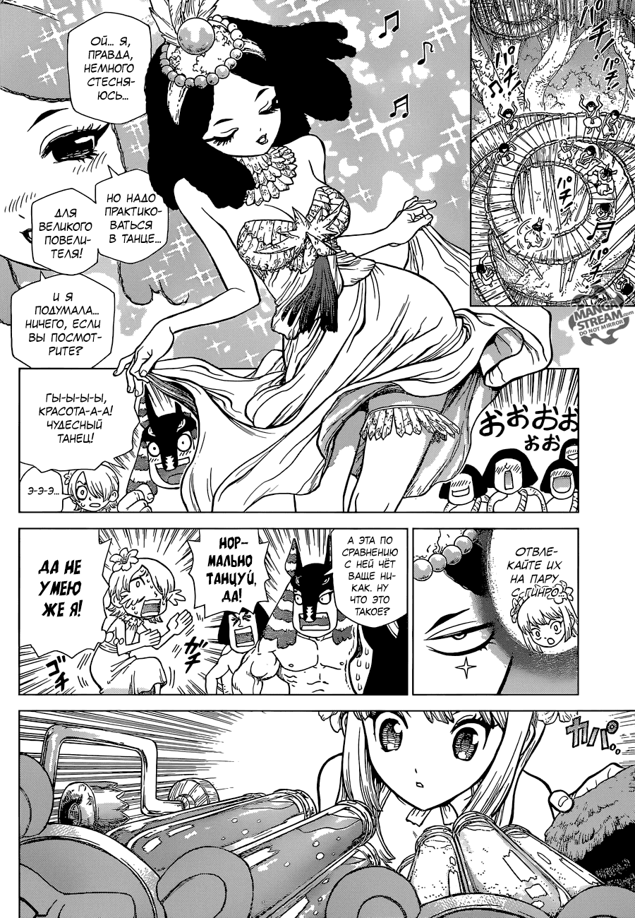 Манга Доктор Стоун - Глава 114 Страница 10