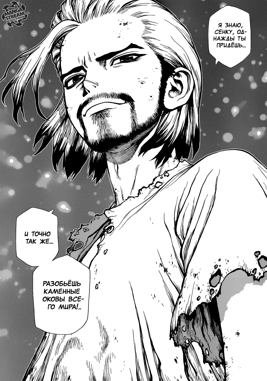 Манга Доктор Стоун - Глава 114 Страница 18