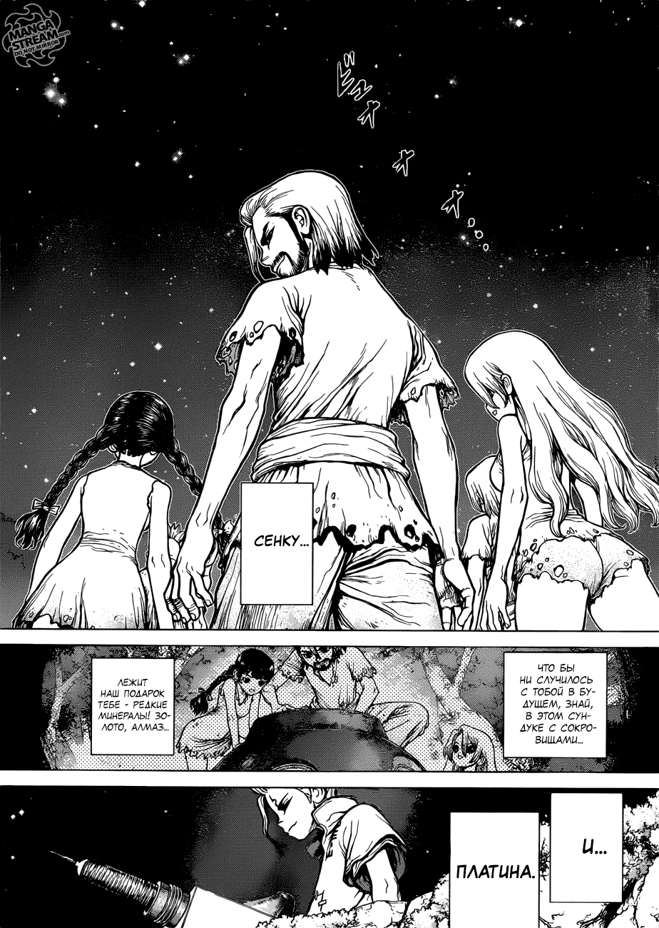 Манга Доктор Стоун - Глава 114 Страница 17