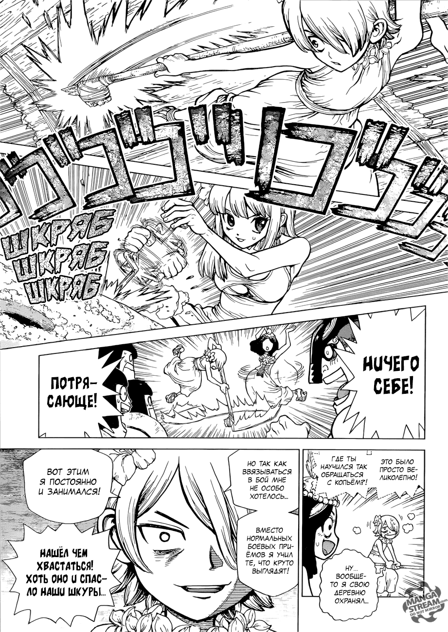 Манга Доктор Стоун - Глава 114 Страница 13