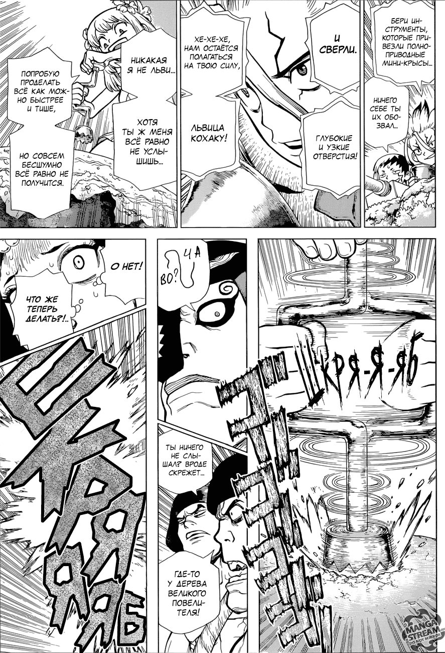 Манга Доктор Стоун - Глава 114 Страница 11