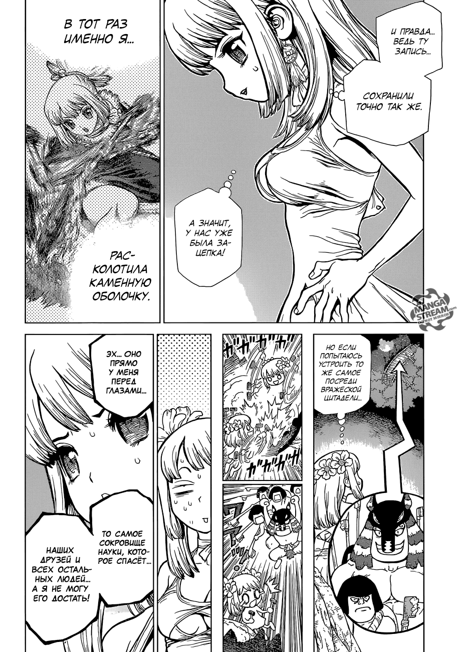 Манга Доктор Стоун - Глава 114 Страница 6