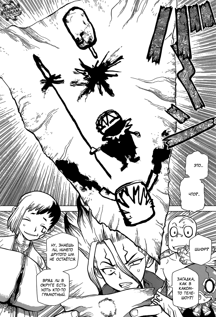 Манга Доктор Стоун - Глава 113 Страница 11