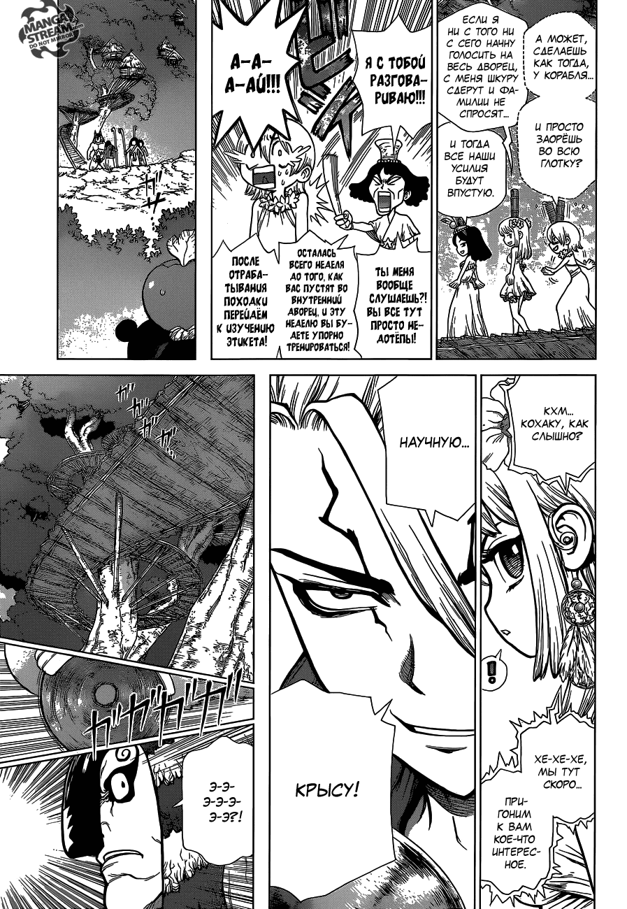 Манга Доктор Стоун - Глава 113 Страница 4