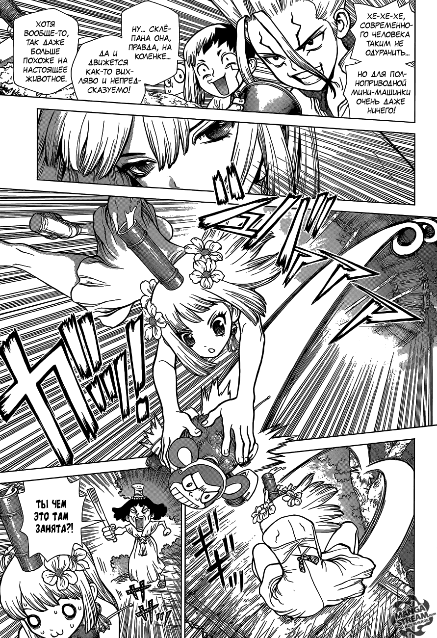 Манга Доктор Стоун - Глава 113 Страница 6