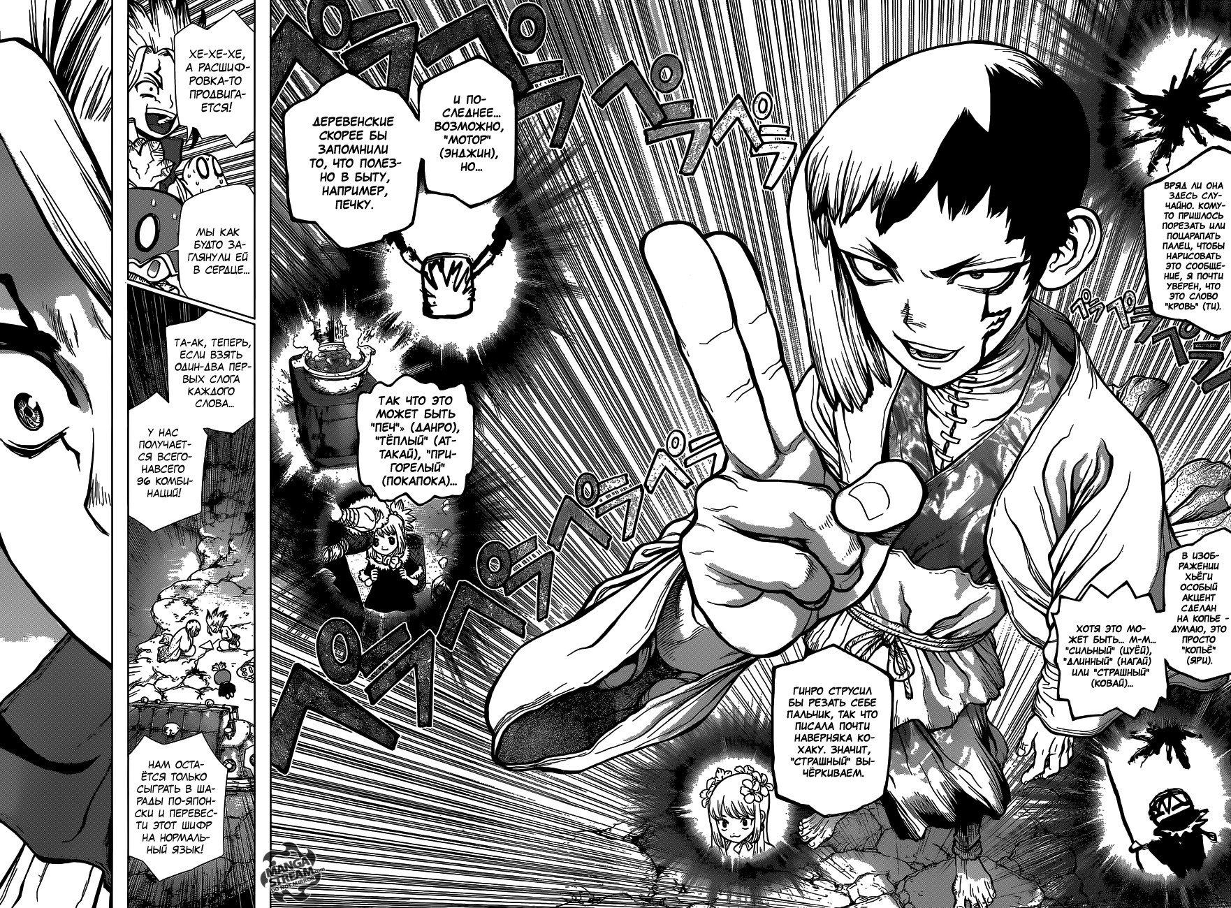 Манга Доктор Стоун - Глава 113 Страница 15