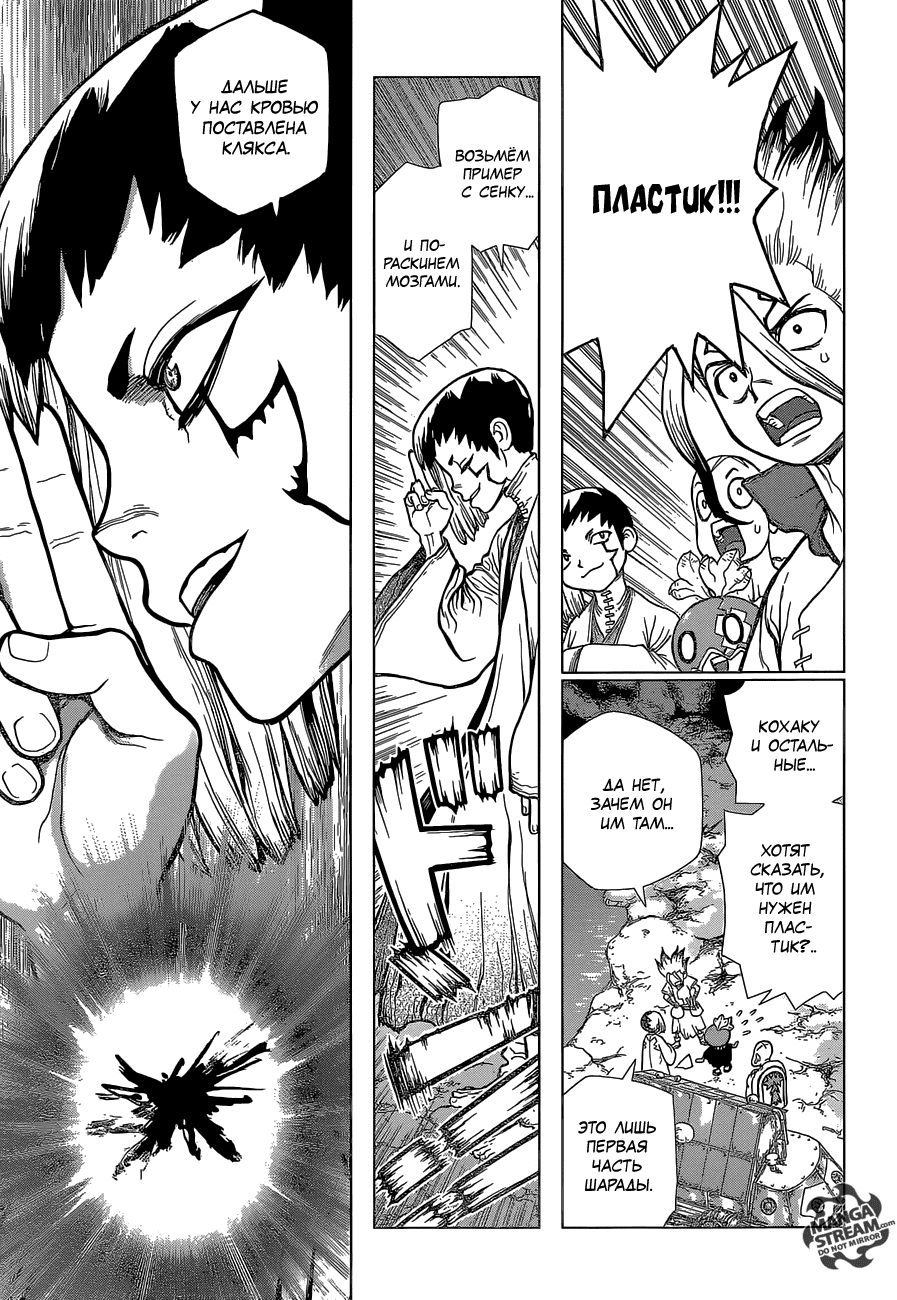 Манга Доктор Стоун - Глава 113 Страница 14