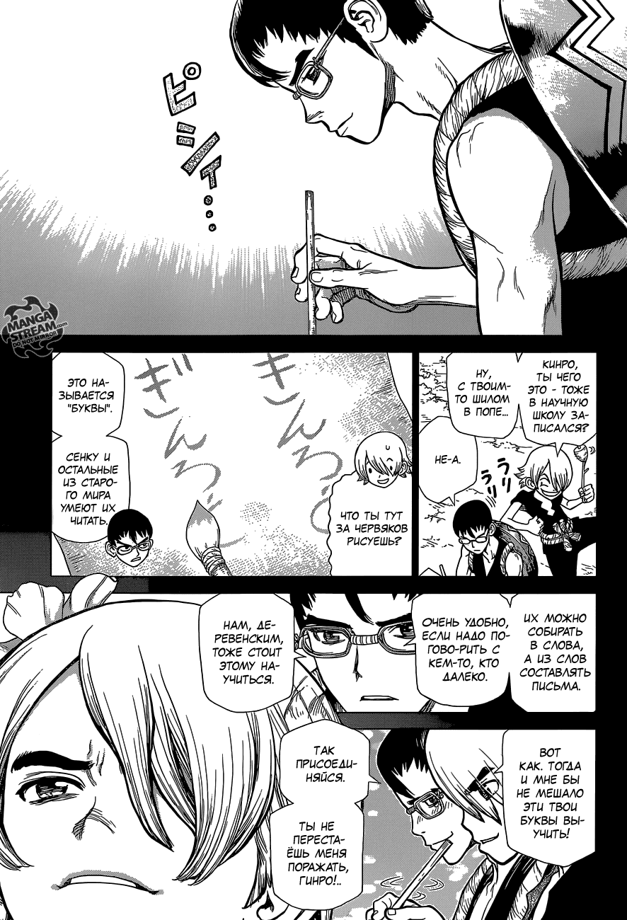 Манга Доктор Стоун - Глава 113 Страница 8