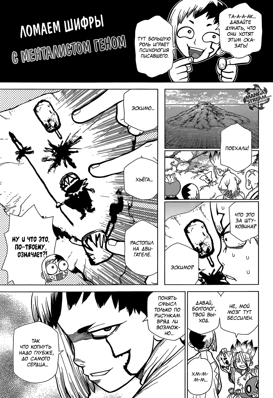 Манга Доктор Стоун - Глава 113 Страница 12