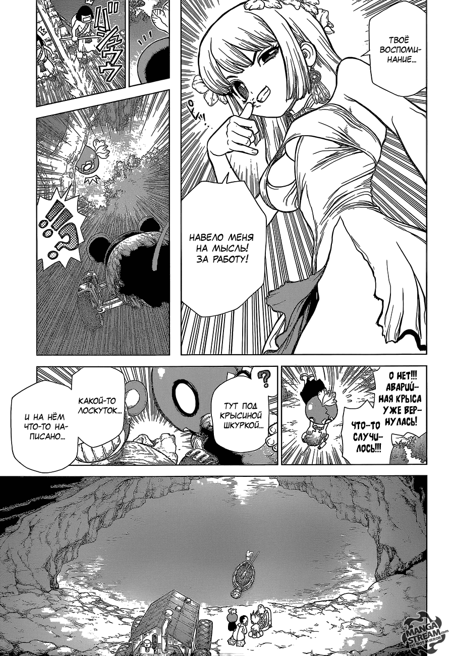 Манга Доктор Стоун - Глава 113 Страница 10