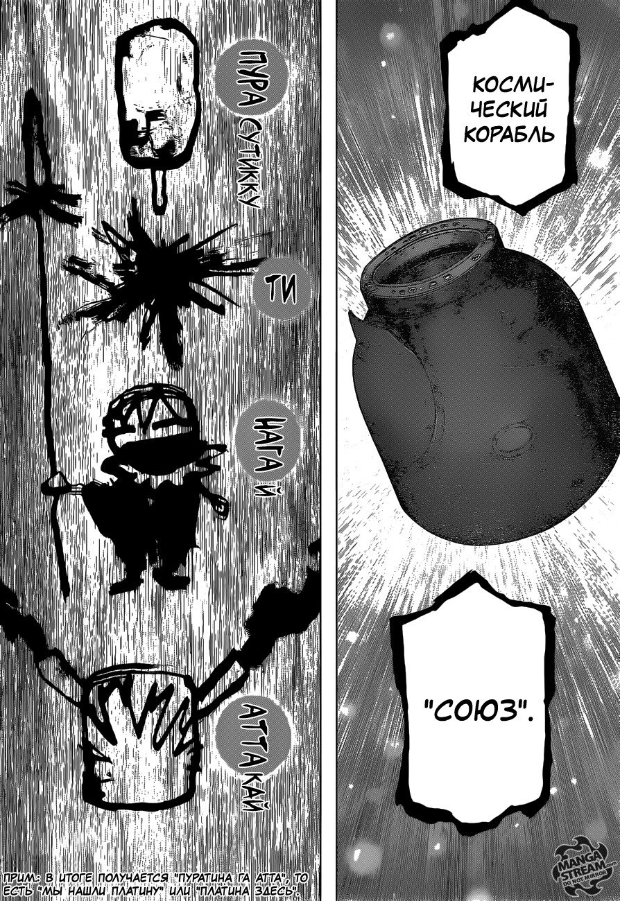 Манга Доктор Стоун - Глава 113 Страница 17