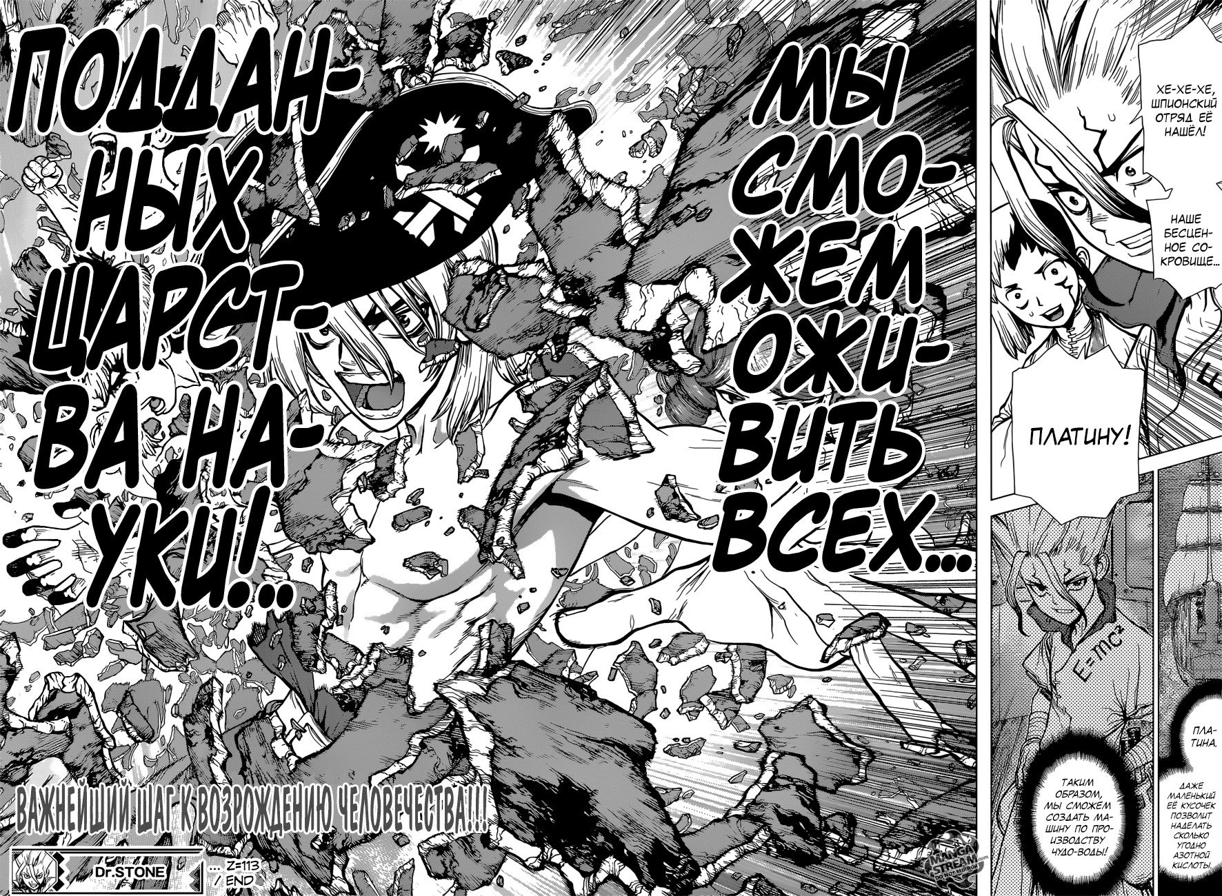 Манга Доктор Стоун - Глава 113 Страница 18