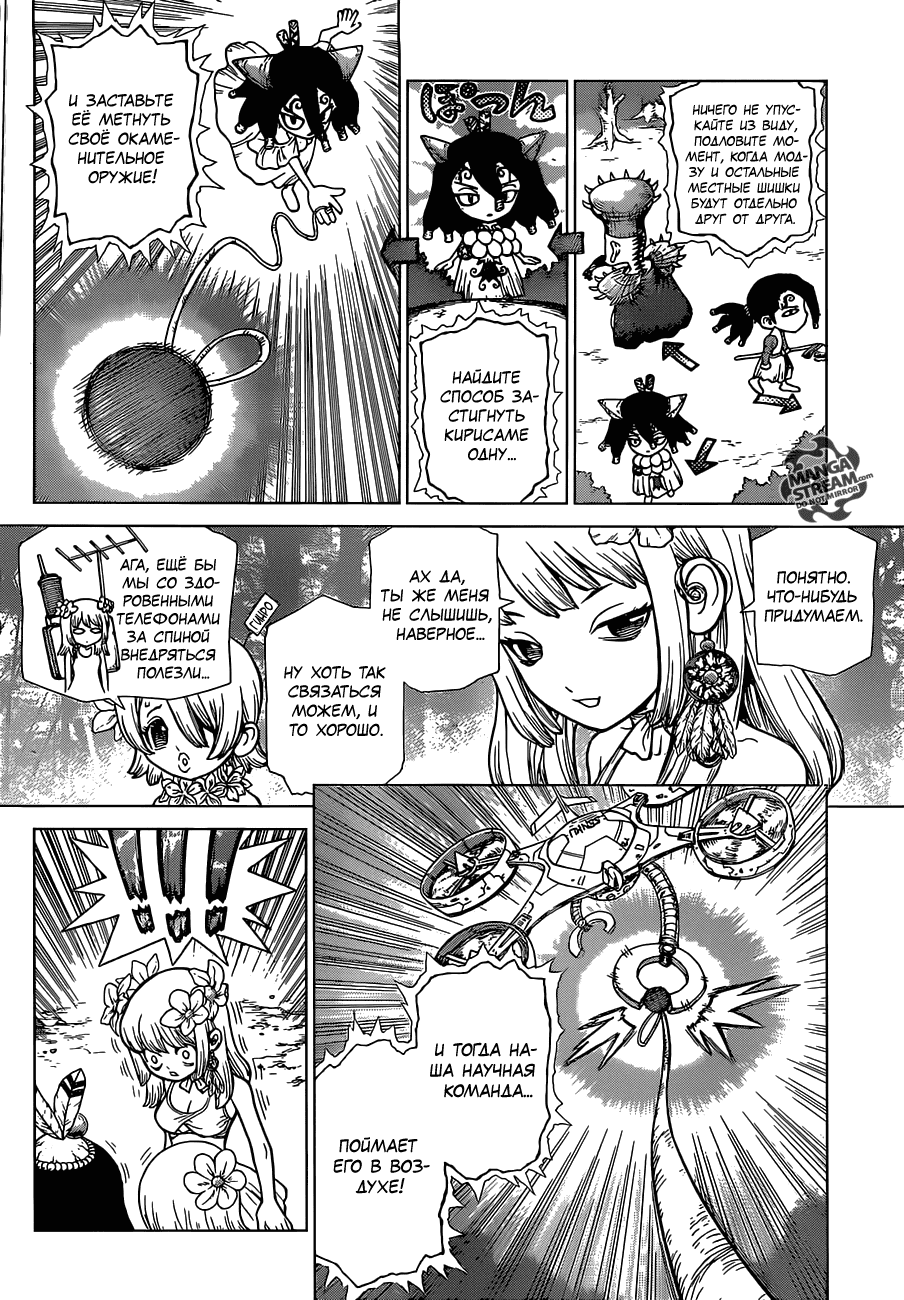 Манга Доктор Стоун - Глава 112 Страница 5