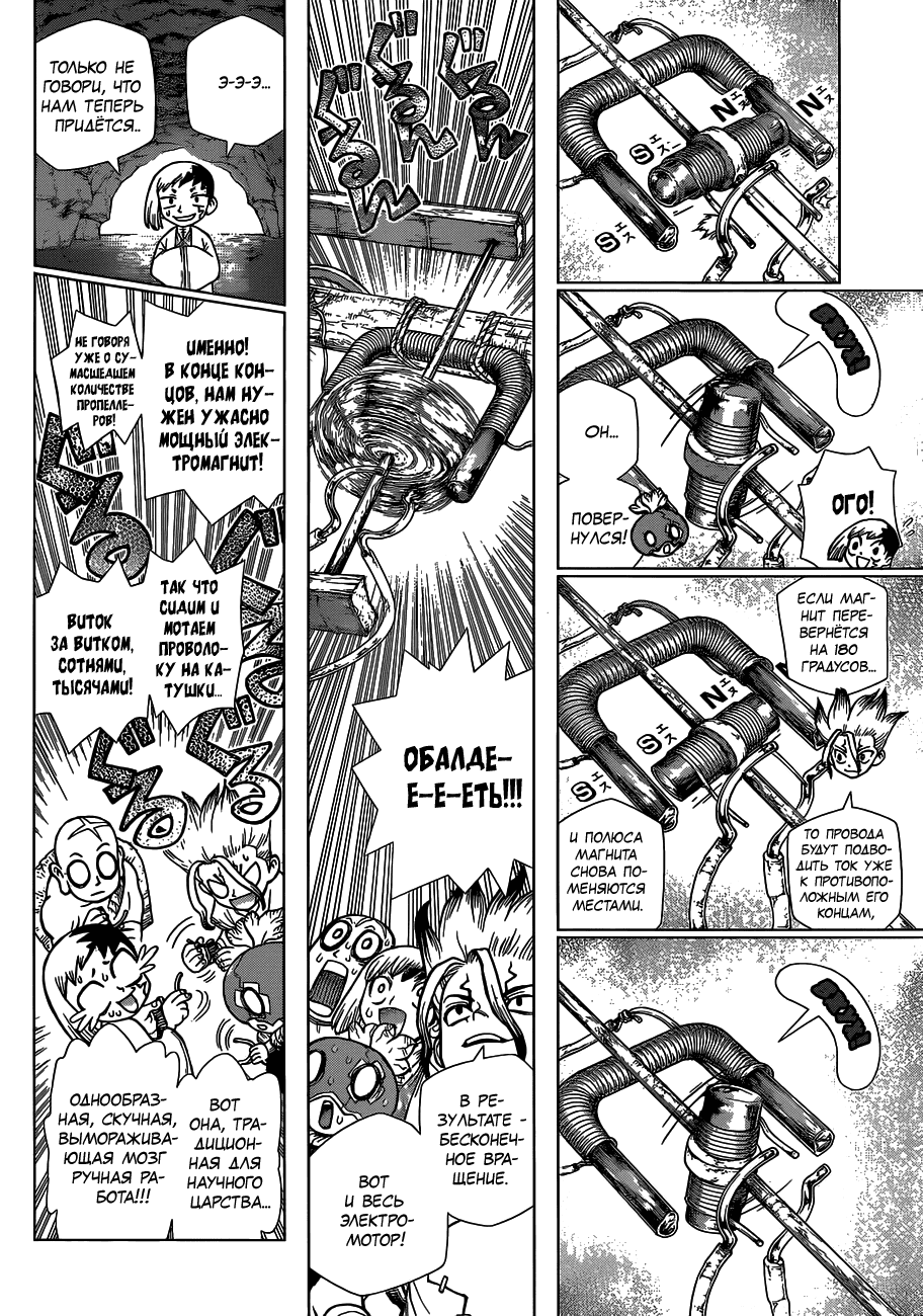 Манга Доктор Стоун - Глава 112 Страница 9