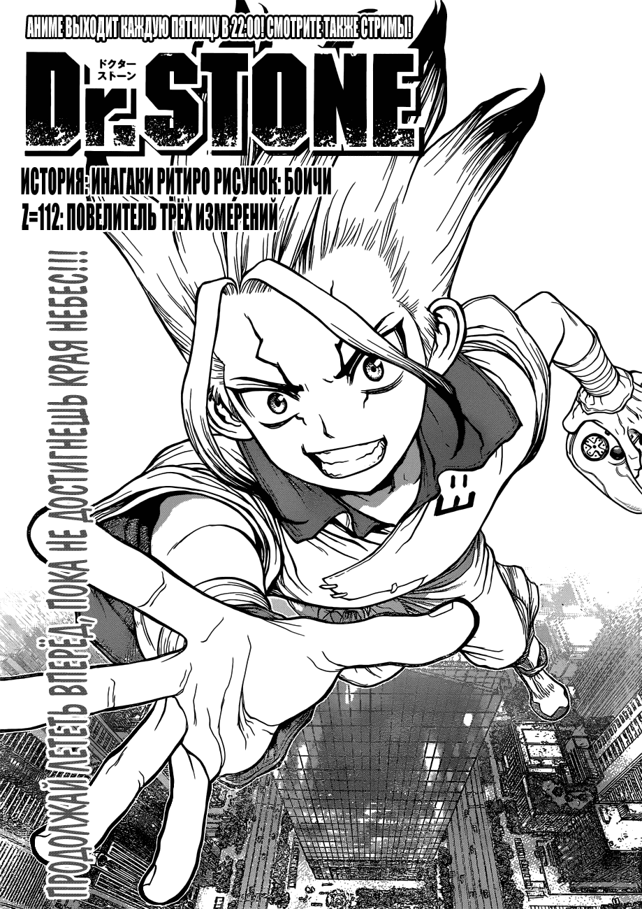 Манга Доктор Стоун - Глава 112 Страница 2