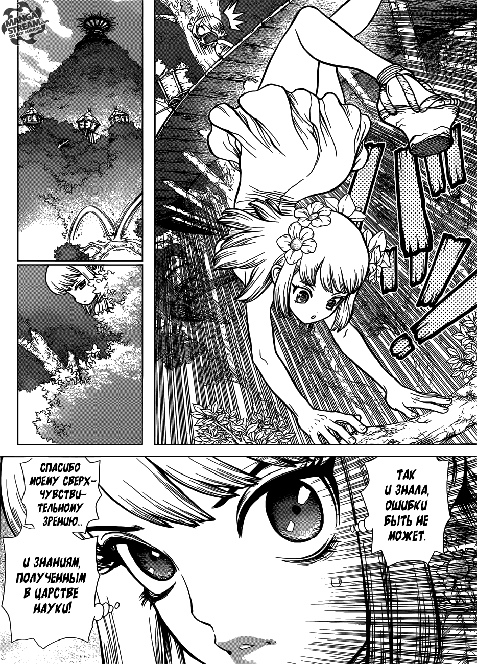 Манга Доктор Стоун - Глава 112 Страница 16