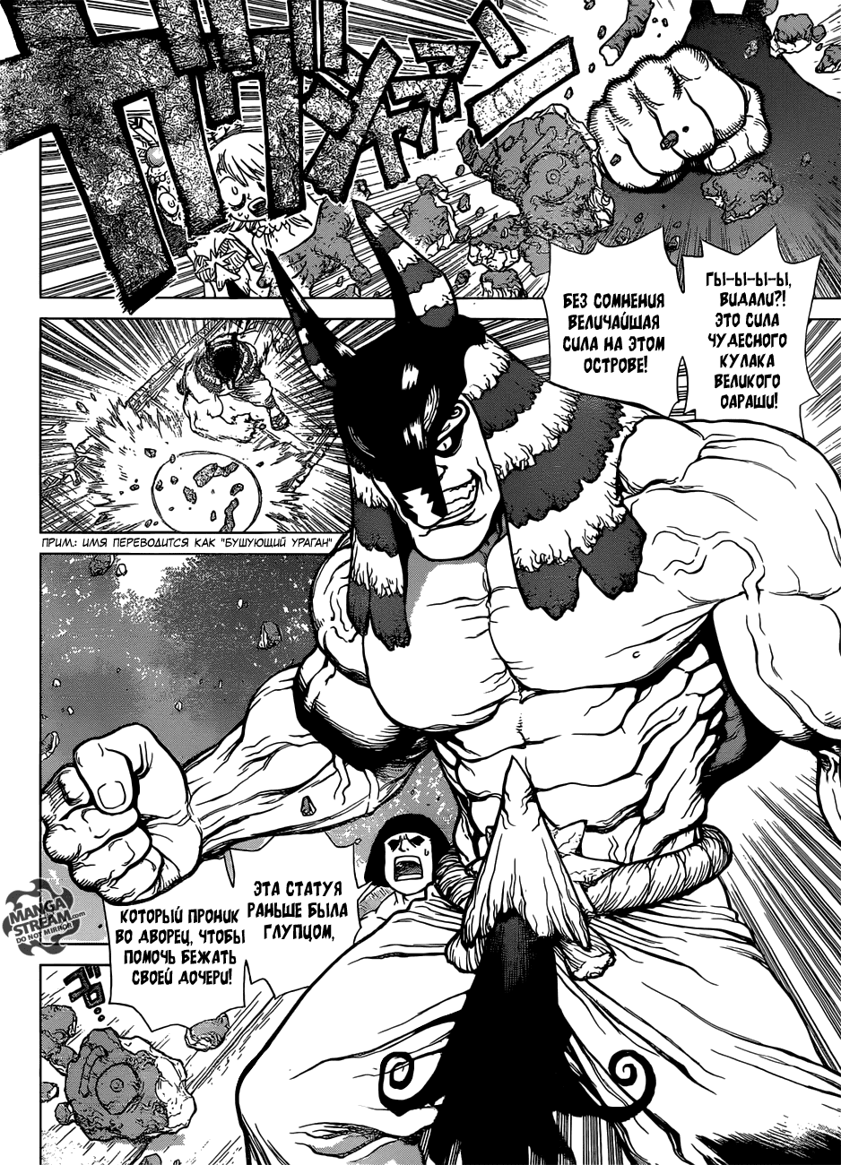 Манга Доктор Стоун - Глава 112 Страница 12