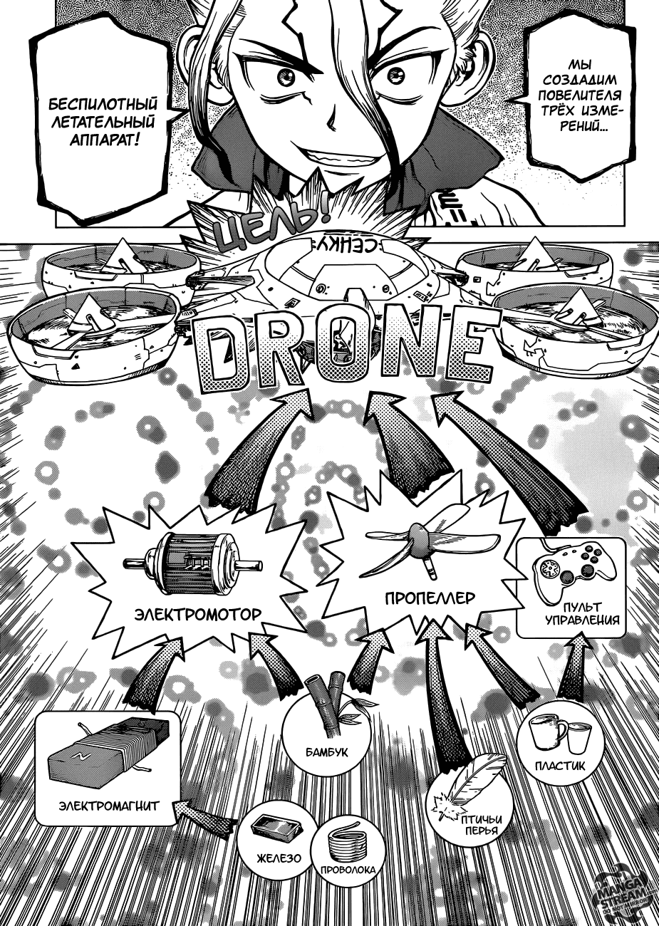 Манга Доктор Стоун - Глава 112 Страница 6