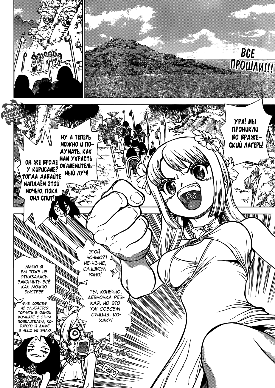 Манга Доктор Стоун - Глава 112 Страница 3