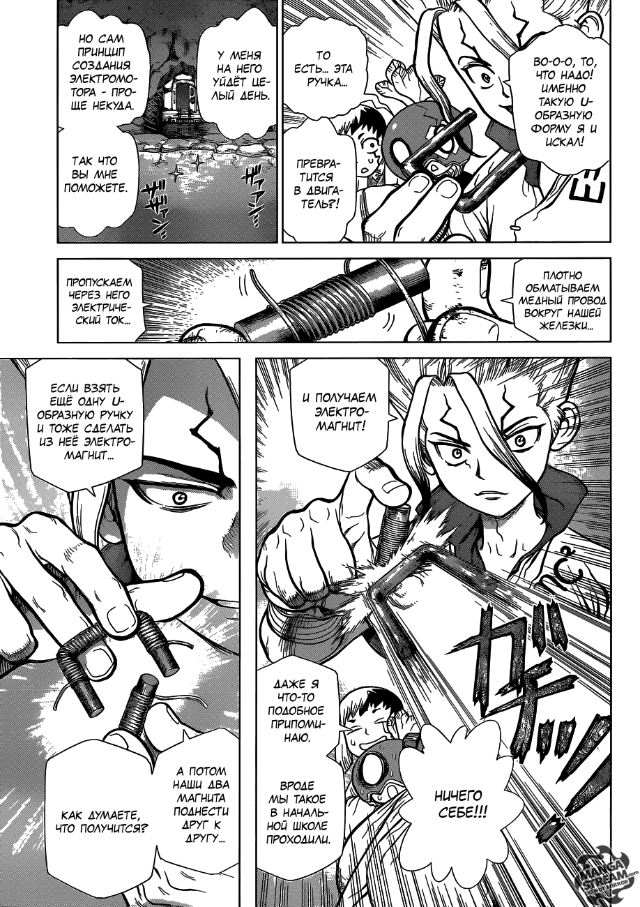 Манга Доктор Стоун - Глава 112 Страница 8