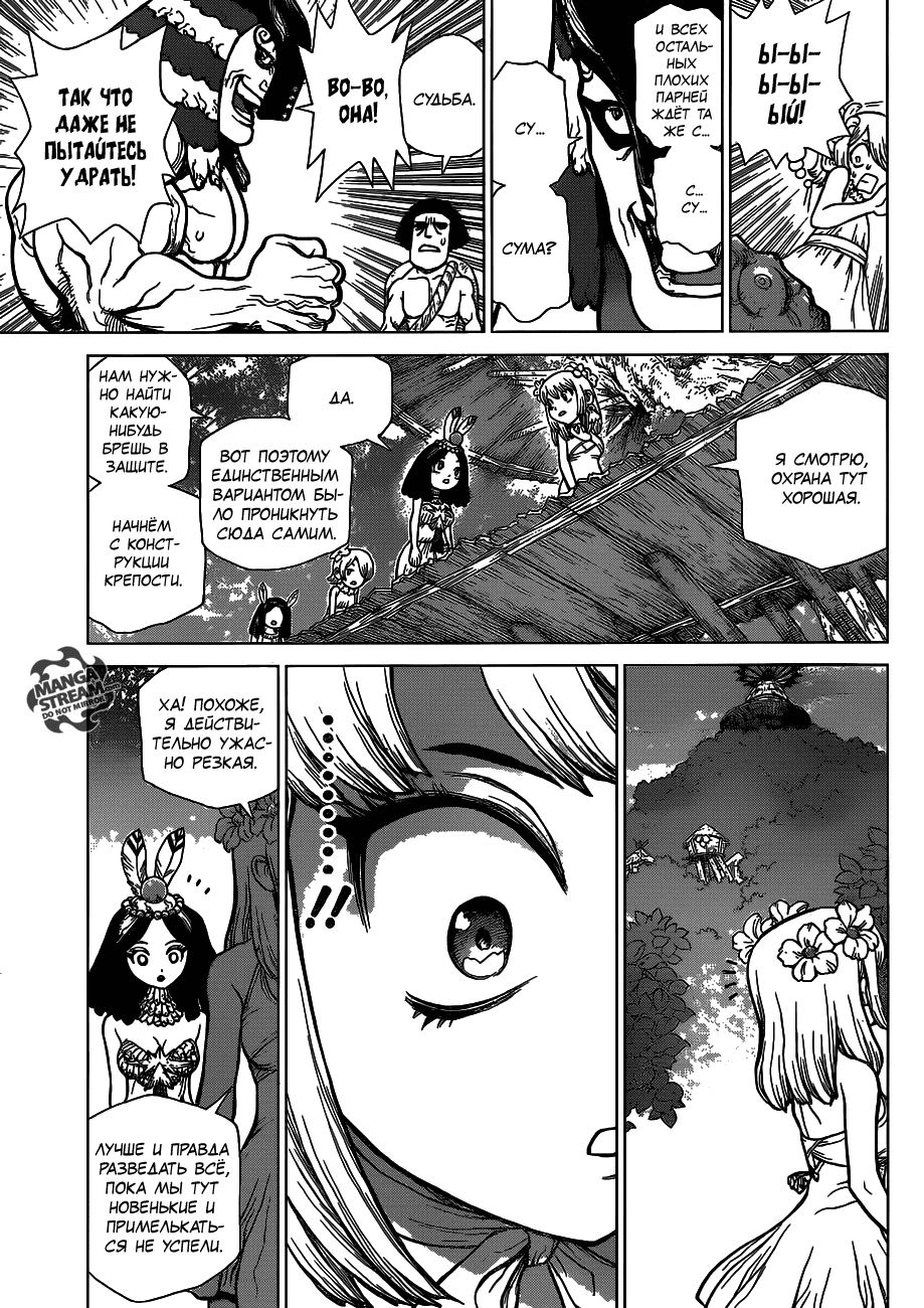 Манга Доктор Стоун - Глава 112 Страница 13