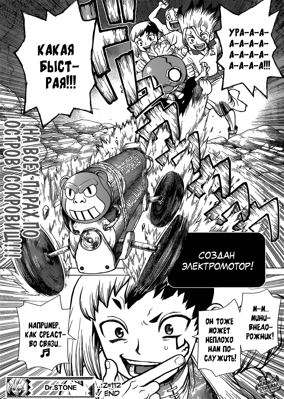 Манга Доктор Стоун - Глава 112 Страница 19