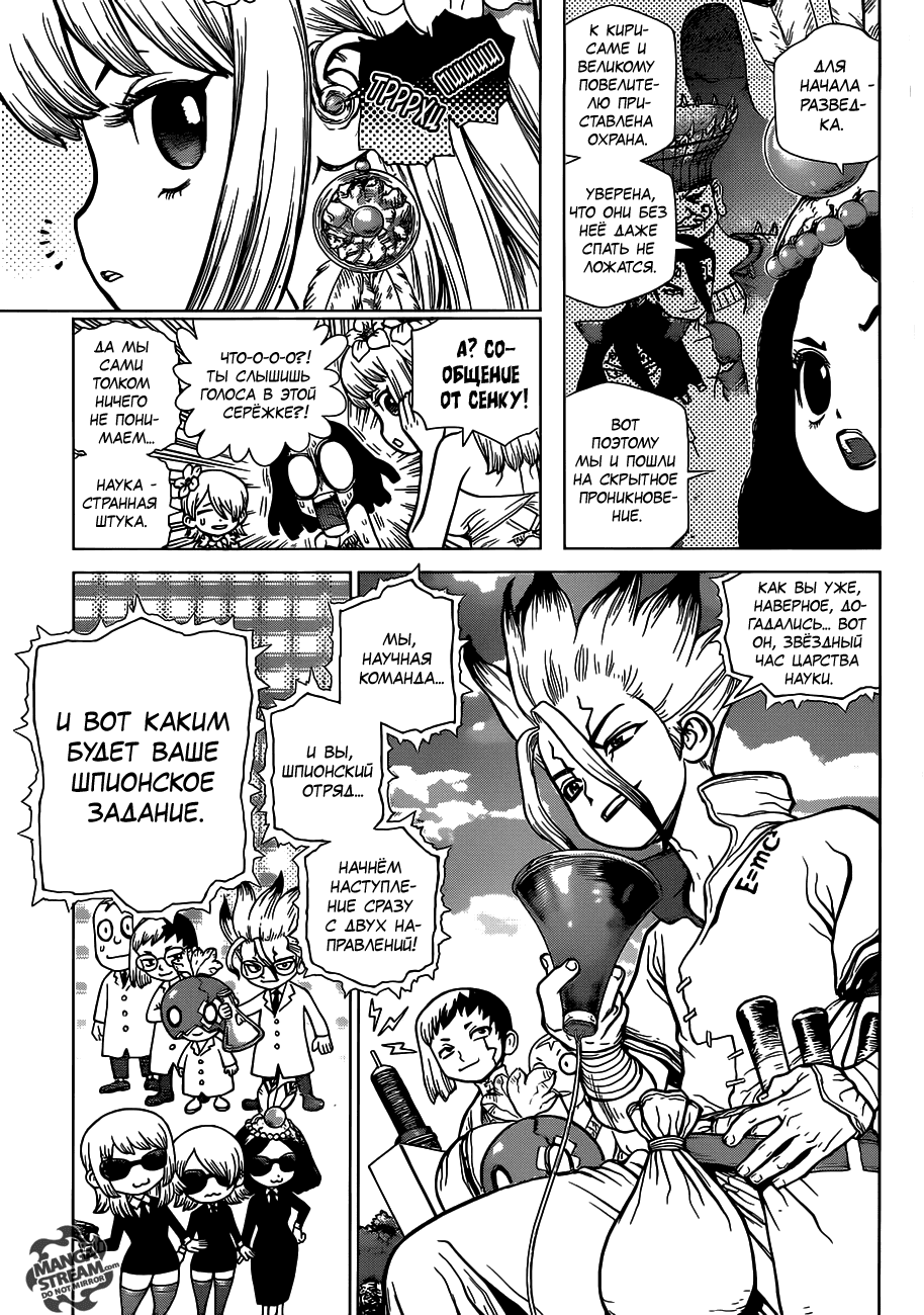 Манга Доктор Стоун - Глава 112 Страница 4