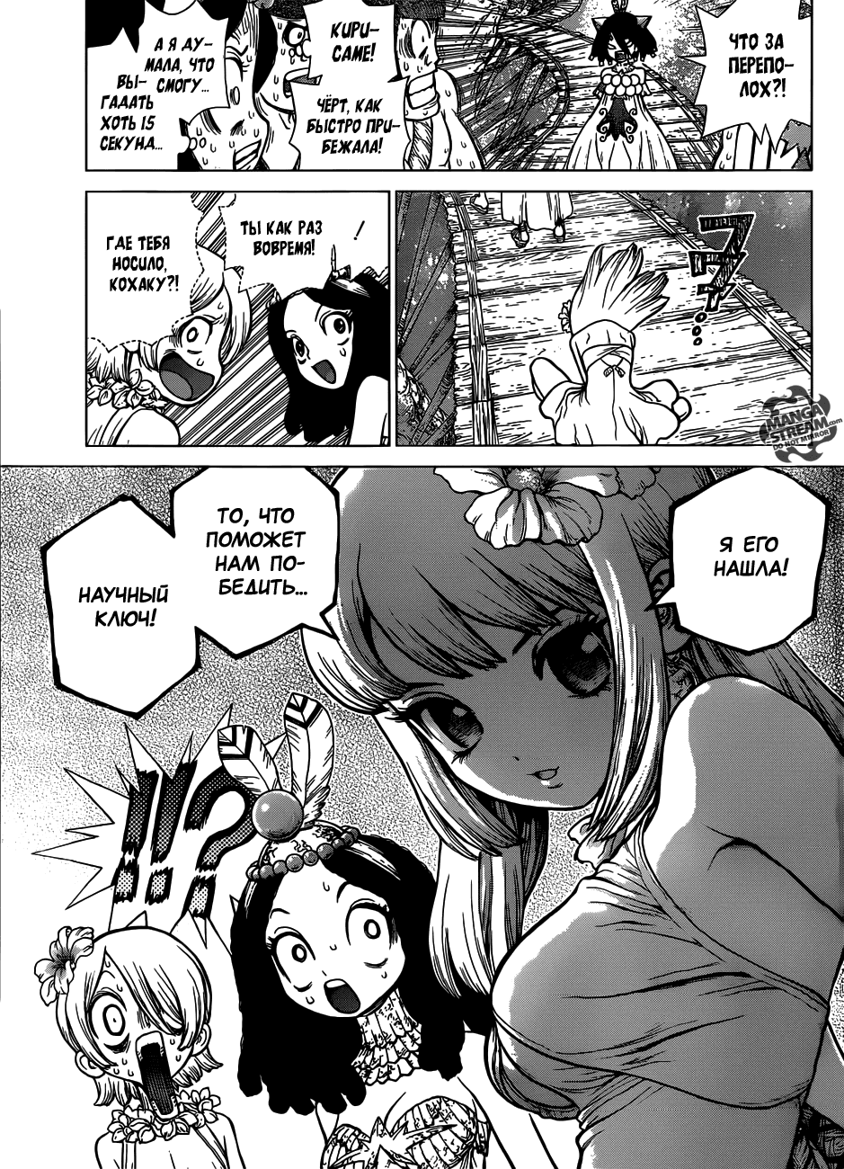 Манга Доктор Стоун - Глава 112 Страница 17