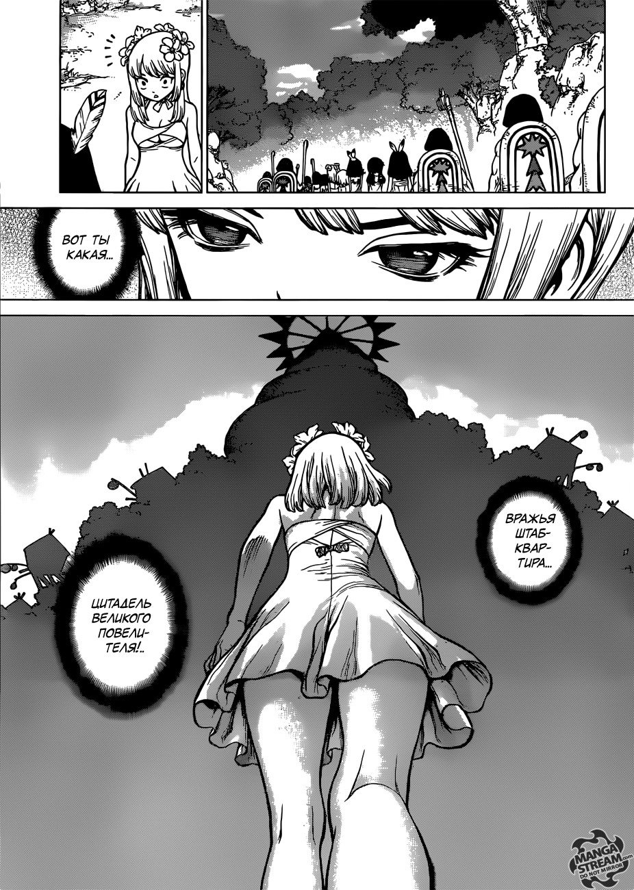 Манга Доктор Стоун - Глава 112 Страница 10