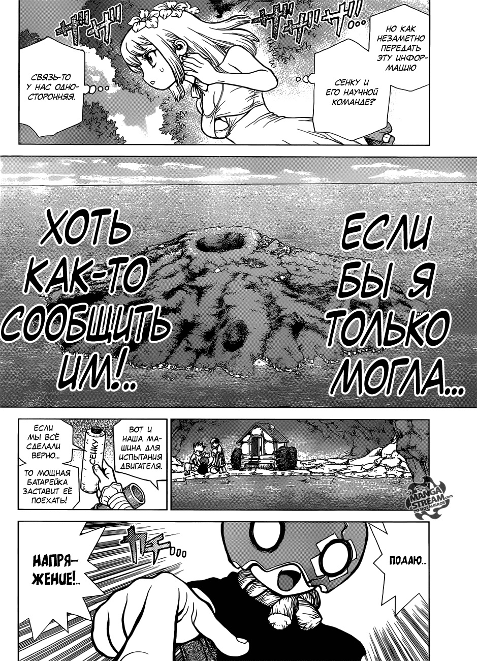 Манга Доктор Стоун - Глава 112 Страница 18