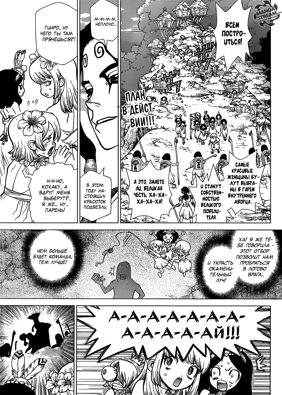 Манга Доктор Стоун - Глава 111 Страница 5