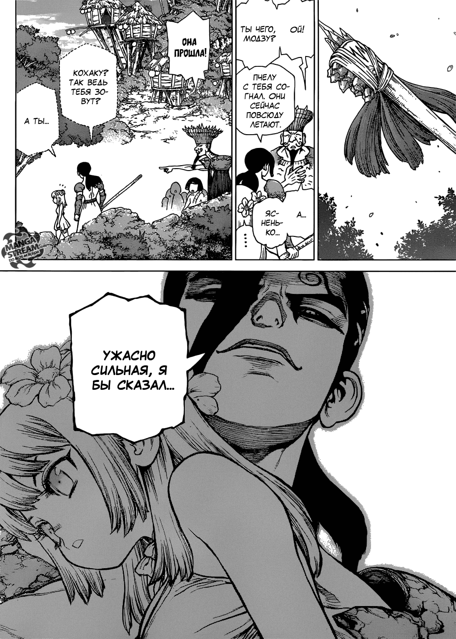 Манга Доктор Стоун - Глава 111 Страница 11